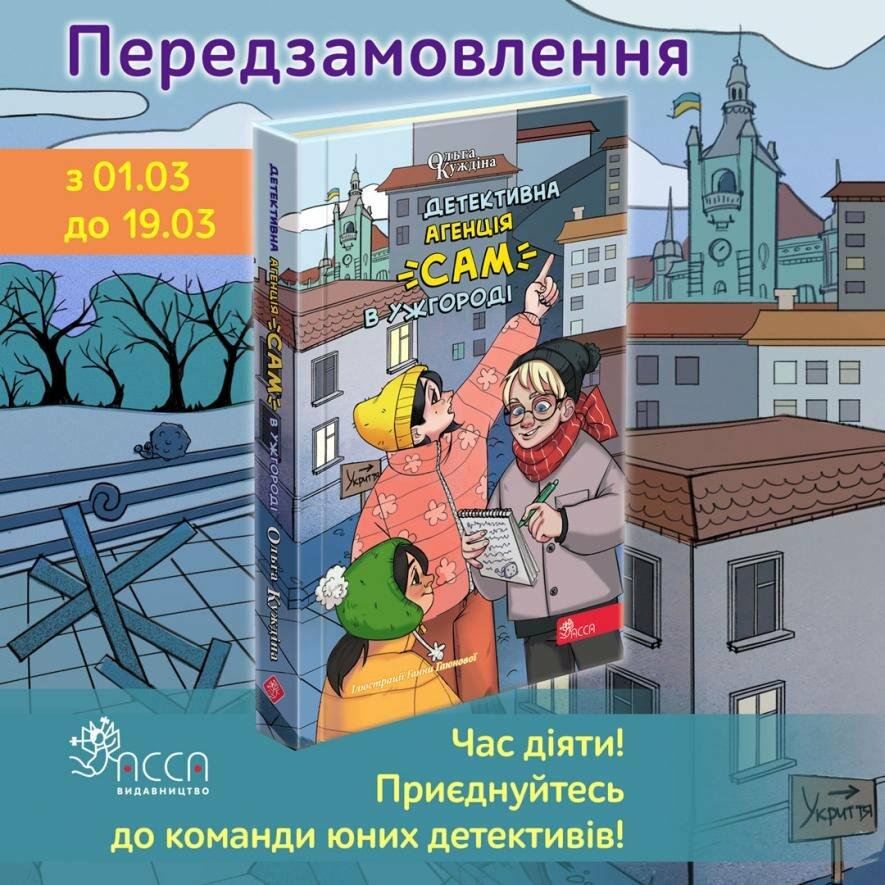 У Харкові вийде дитяча книжка 