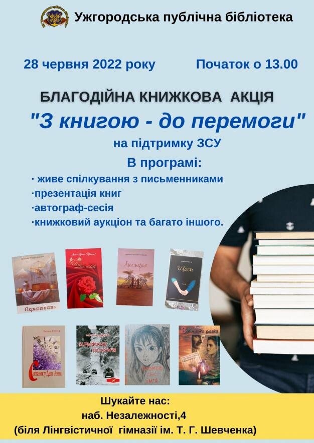 В Ужгороді відбудеться благодійна акція «З книгою  до перемоги»