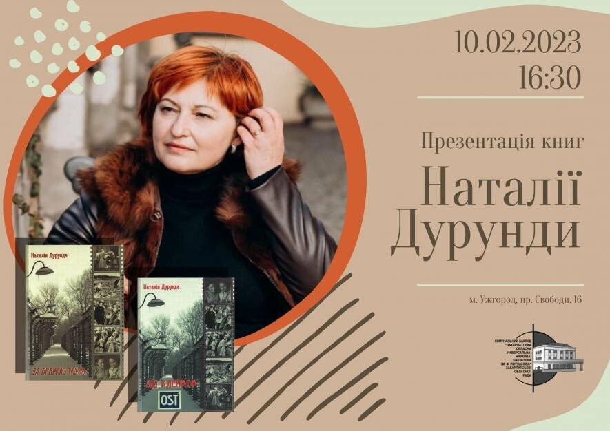 В Ужгороді презентують дві нові книги письменниці Наталії Дурунди