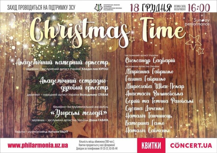 Закарпатська філармонія запрошує на музичний вечір