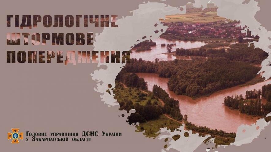 ДСНС оголосила гідрологічне штормове попередження в Закарпатті