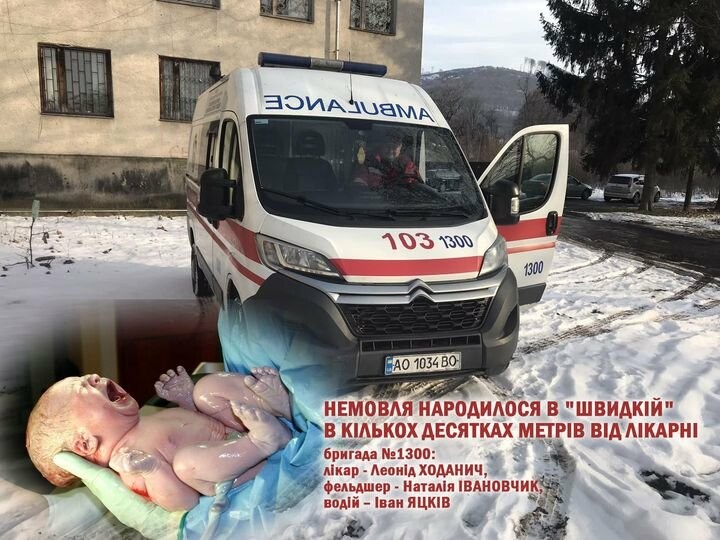 На Великоберезнянщині немовля з’явилося на світ у кареті 