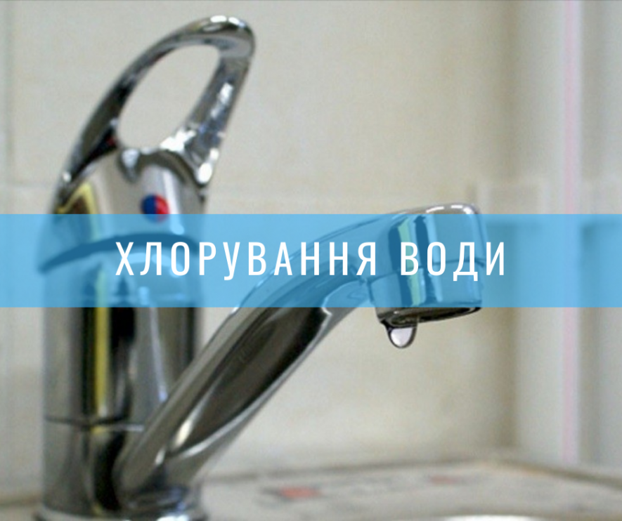 Вночі з 29 по 30 липня буде проведено гіперхлорування мереж в Ужгороді