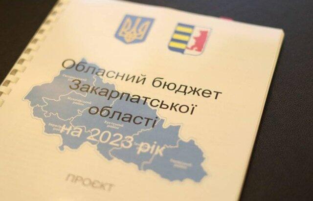 Закарпатська облрада прийняла бюджет області на 2023 рік