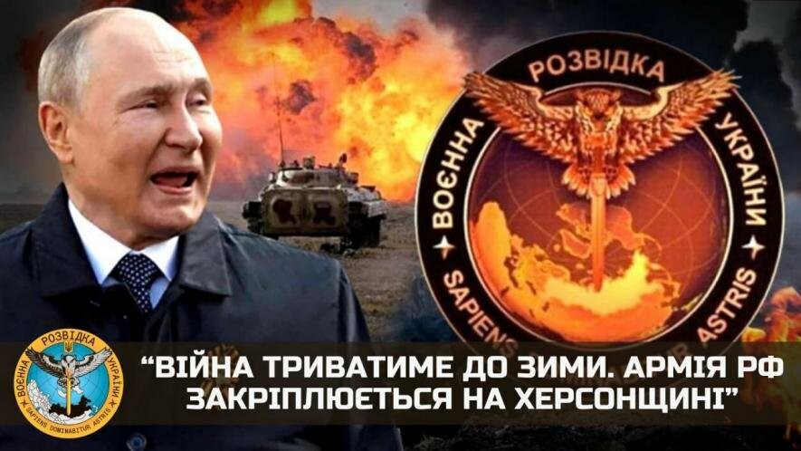 Війна може тривати до зими — ГУР МО