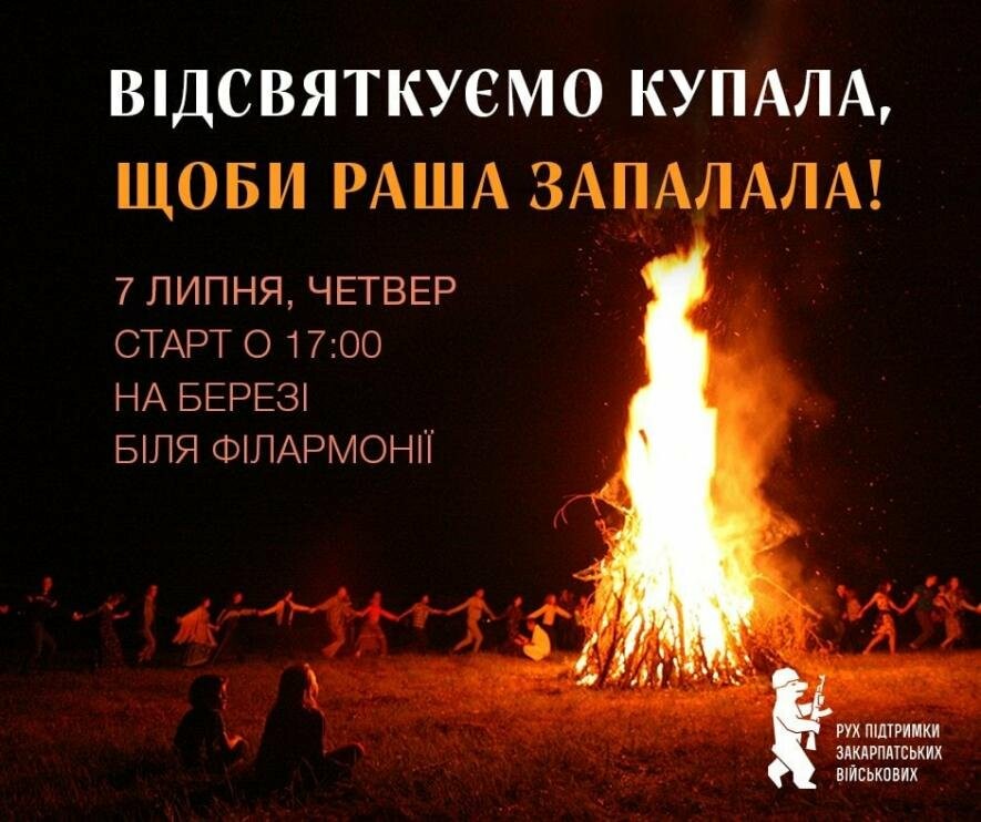 «Святкуємо Купала, щоби раша запалала!»: ужгородців та гостей міста запрошують на свято