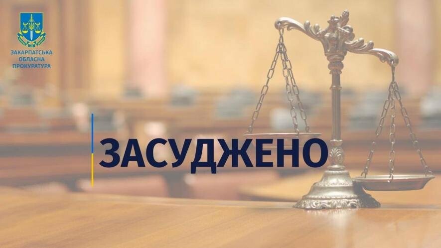 Закарпатця,  засуджено до 10 років позбавлення волі за побиття знайомого до смерті та крадіжку