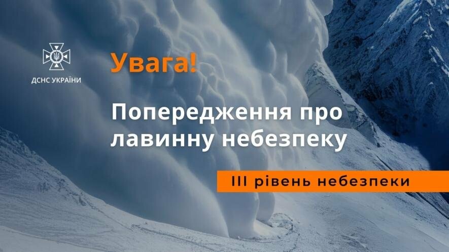 У горах Закарпаття – лавинонебезпечно