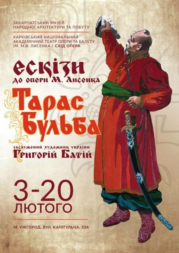 Ужгородський скансен запрошує відвідати нову виставку