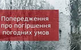 ДСНС оголосило штормове попередження в Закарпатті