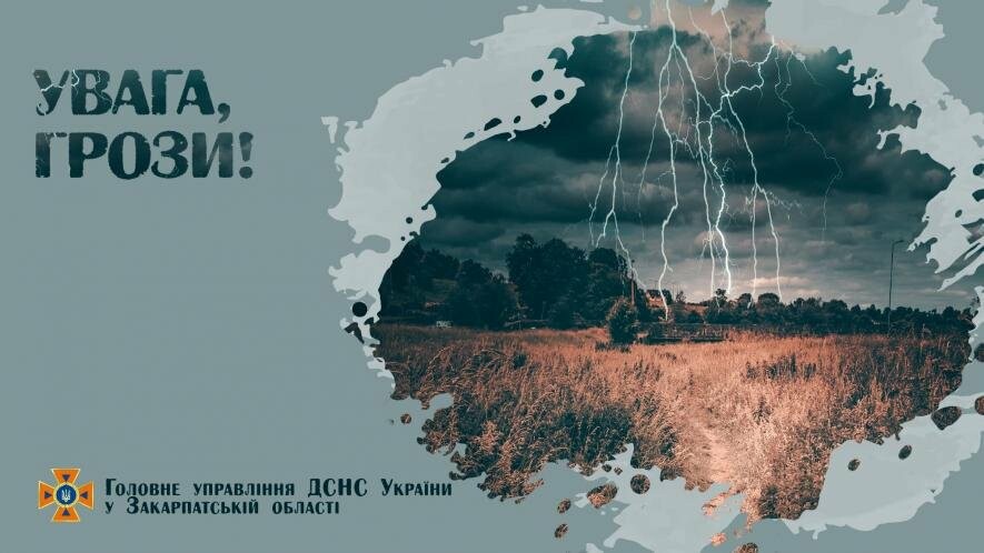 ДСНС попереджає: на Закарпаття насувається негода