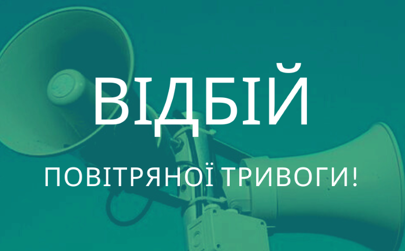 На Закарпатті відбій повітряної тривоги