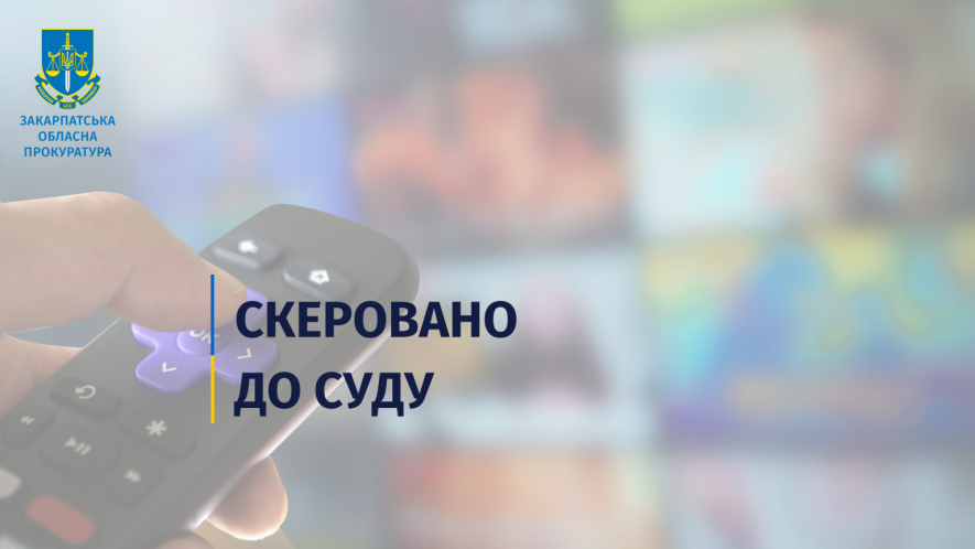 На Закарпатті судитимуть організовану групу за незаконну ретрансляцію всеукраїнських телеканалів