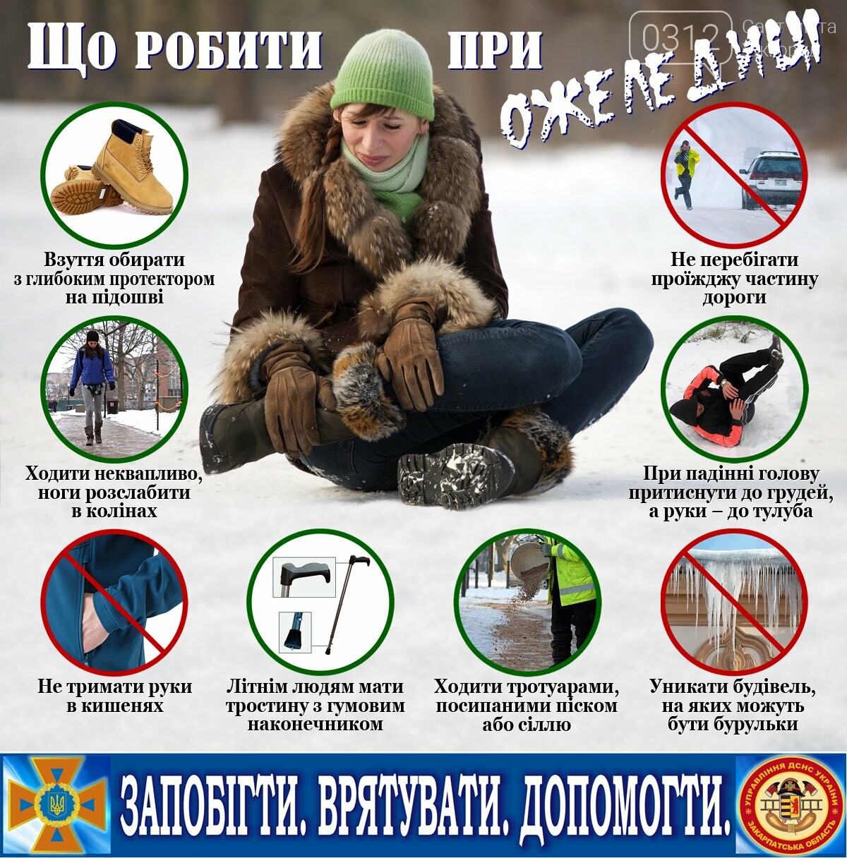 На Закарпаття знову насувається снігопад: як зберегти ноги..., фото-1 На Закарпаття знову насувається снігопад: як зберегти ноги і колеса (ІНФОГРАФІКА), фото-1
