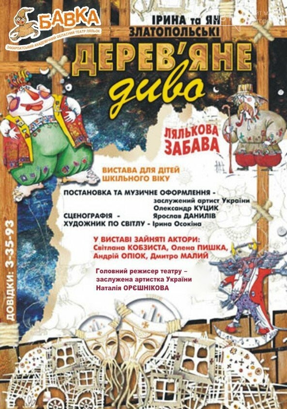 Що цікавого відбудеться сьогодні та на вихідних в Ужгороді? , фото-4 Що цікавого відбудеться сьогодні та на вихідних в Ужгороді? , фото-4