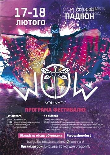 Відпочиваємо 17-18 лютого цікаво: фестивалі, вистави, концерти, фото-2 Відпочиваємо 17-18 лютого цікаво: фестивалі, вистави, концерти, фото-2