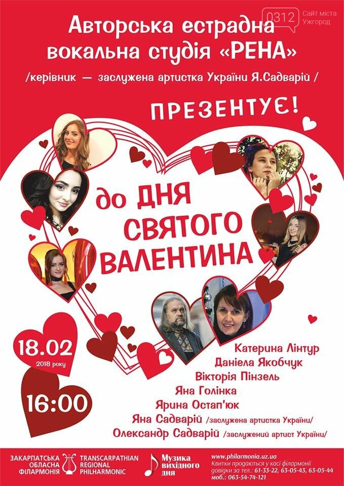 Відпочиваємо 17-18 лютого цікаво: фестивалі, вистави, концерти, фото-9 Відпочиваємо 17-18 лютого цікаво: фестивалі, вистави, концерти, фото-9