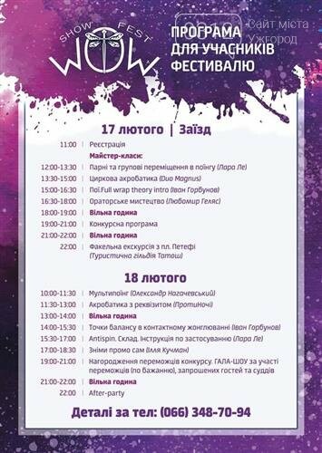 Відпочиваємо 17-18 лютого цікаво: фестивалі, вистави, концерти, фото-3 Відпочиваємо 17-18 лютого цікаво: фестивалі, вистави, концерти, фото-3