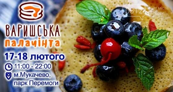 Відпочиваємо 17-18 лютого цікаво: фестивалі, вистави, концерти, фото-5 Відпочиваємо 17-18 лютого цікаво: фестивалі, вистави, концерти, фото-5
