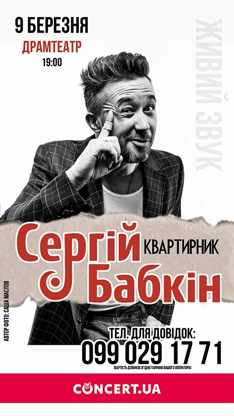 Наймузичніші події березня в Ужгороді, фото-4 Наймузичніші події березня в Ужгороді, фото-4