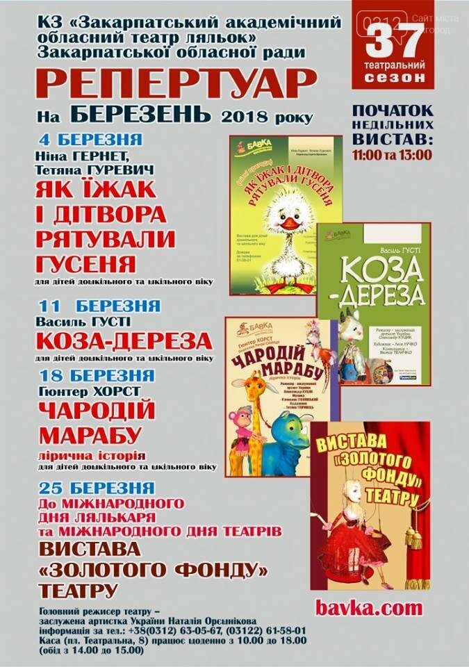 ТОП-11 подій на вихідних 10-11 березня в Ужгороді, фото-7 ТОП-11 подій на вихідних 10-11 березня в Ужгороді, фото-7