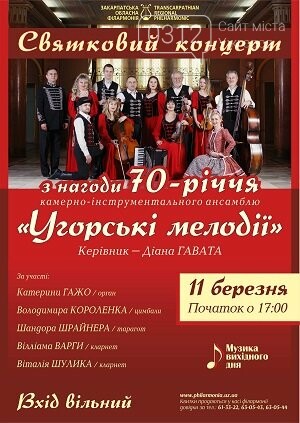 ТОП-11 подій на вихідних 10-11 березня в Ужгороді, фото-9 ТОП-11 подій на вихідних 10-11 березня в Ужгороді, фото-9