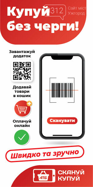 Сучасні сервіси «АТБ» значно поліпшують життя мешканців Зак..., фото-2 Сучасні сервіси «АТБ» значно поліпшують життя мешканців Закарпаття, фото-2