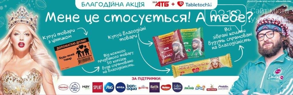 “Мене це стосується. А тебе?” – національна благодійна акція на кор... “Мене це стосується. А тебе?” – національна благодійна акція на користь онкохворих дітей