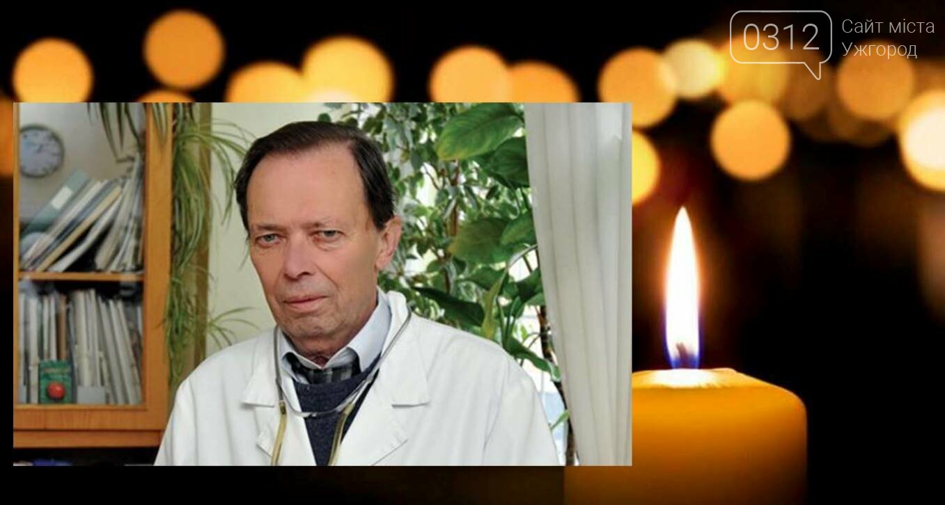 Мав важку недугу: пішов із життя доцент УжНУ Михайло Шютєв, фото-1 Мав важку недугу: пішов із життя доцент УжНУ Михайло Шютєв, фото-1