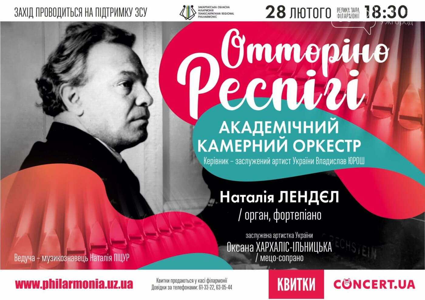Закарпатська філармонія запрошує на концерт з творів Оторіно Респігі