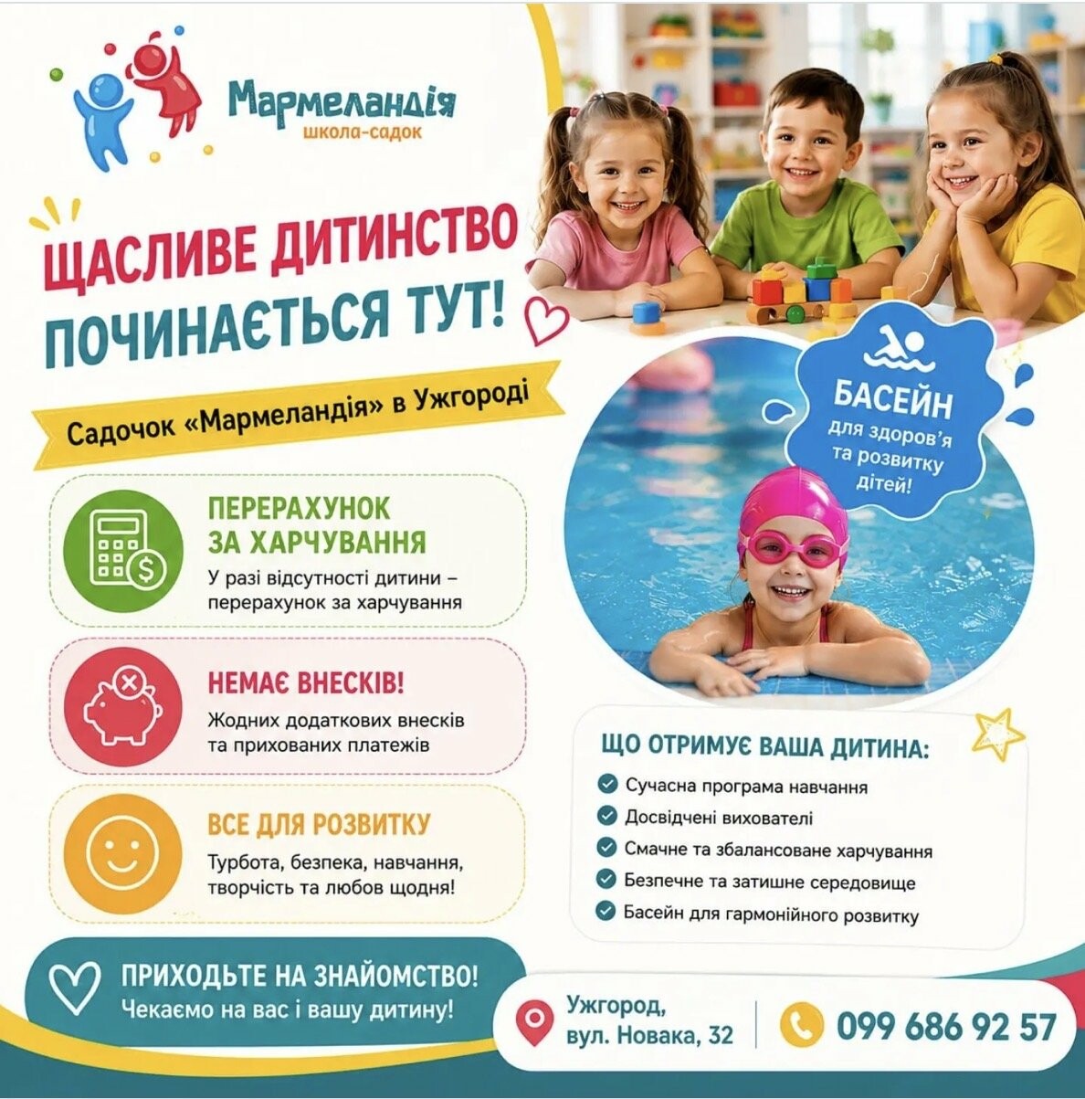 Контакти та вартість садочку в Ужгороді, фото-1 Контакти та вартість садочку в Ужгороді, фото-1