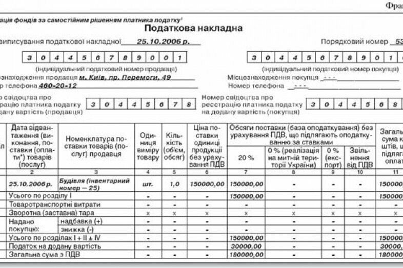 Налоговая накладная образец