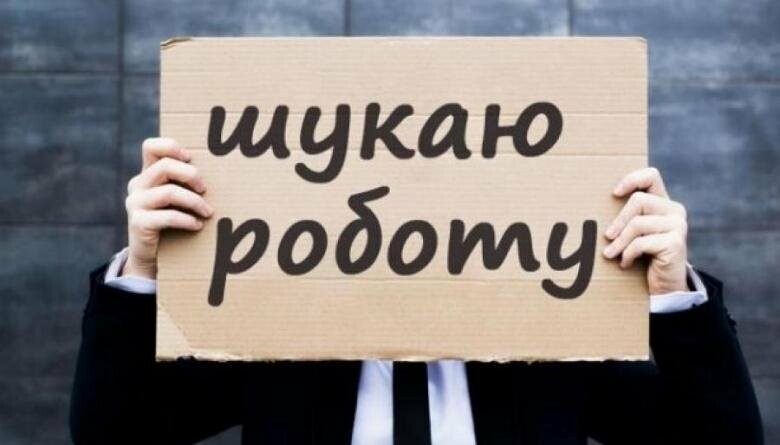 На 1 вакансію - 6 охочих: на Закарпатті зростає кількість безробітних
