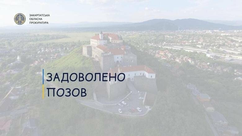 Прокуратура домоглася внесення замку «Паланок» до Державного реєстру нерухомих пам'яток України