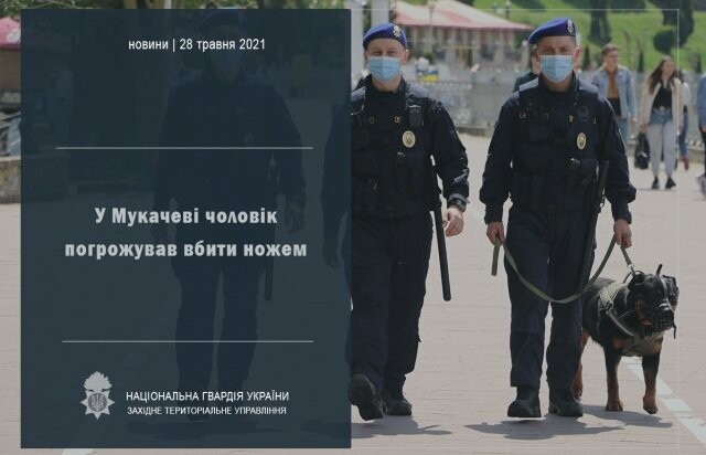 У Мукачеві чоловік намагався вирішити спір 16-сантиметровим ножем