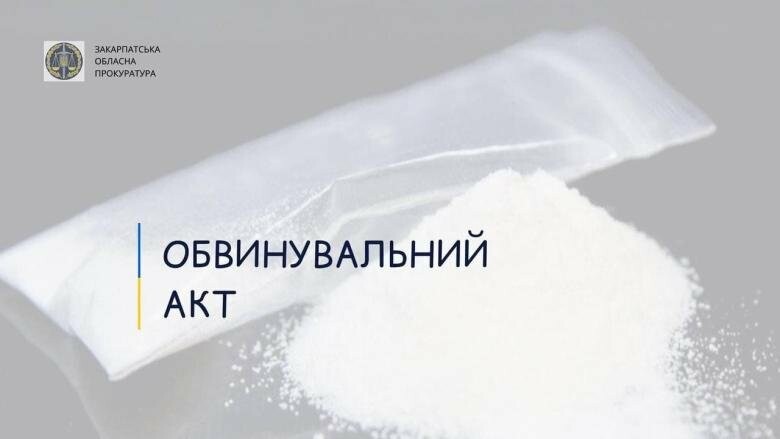 Судитимуть мукачівку, яка намагалася передати амфетамін у місце позбавлення волі