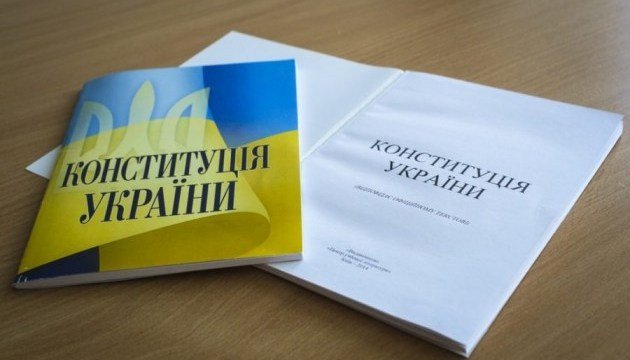 Україна відзначає День Конституції