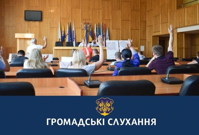 Ужгородців запрошують на громадські слухання