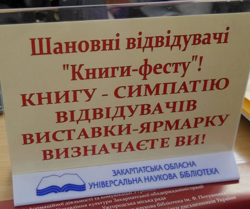 Ужгород у рамках фестивалю зібрав найкращих письменників У..., фото-5 Ужгород у рамках фестивалю зібрав найкращих письменників України, фото-5