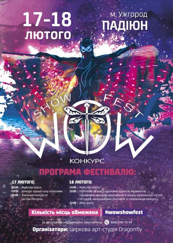 В Ужгороді відбудеться фестиваль "WOW SHOW FEST" (ПРОГРАМА), фото-1 В Ужгороді відбудеться фестиваль "WOW SHOW FEST" (ПРОГРАМА), фото-1