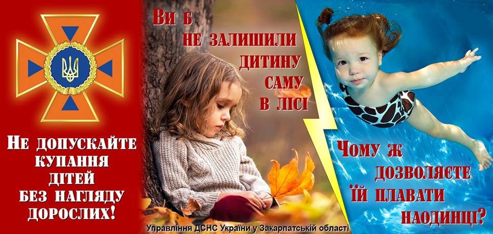 30 смертей на воді на Закарпатті: як розпізнати утопаючого..., фото-1 30 смертей на воді на Закарпатті: як розпізнати утопаючого та врятувати своє чи чуже життя (ПОРАДИ, ВІДЕО), фото-1