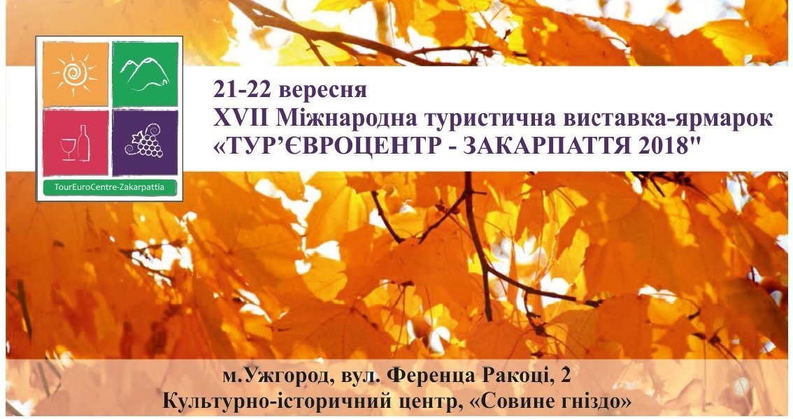 В Ужгороді на Тур'євроцентрі презентують "середньостатистич..., фото-1 В Ужгороді на Тур'євроцентрі презентують "середньостатистичного туриста" (АНОНС), фото-1