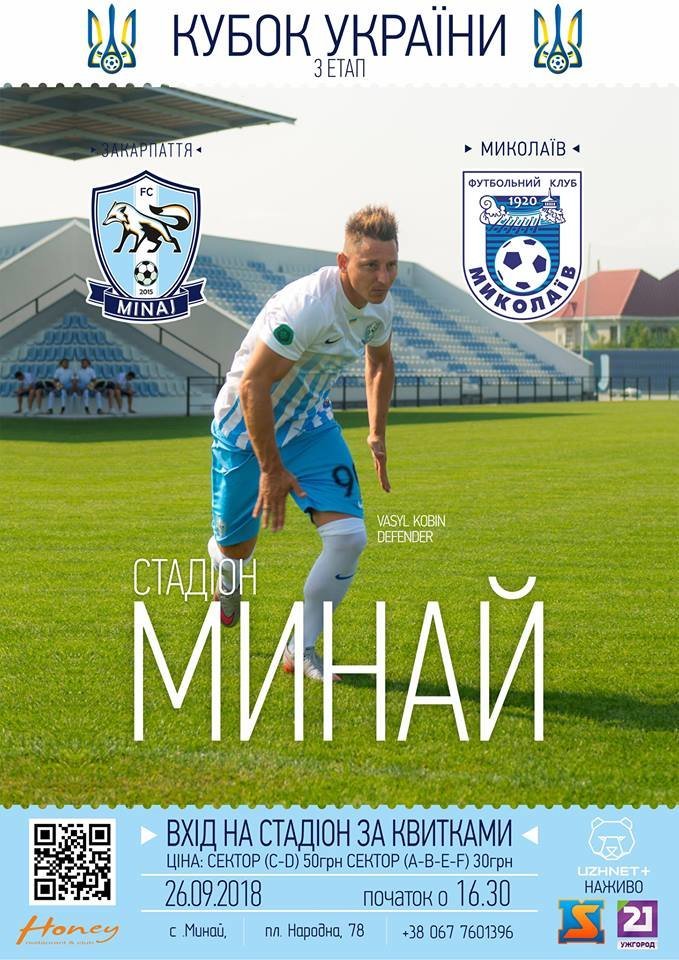 1/16 Кубка України: 26 вересня ФК "Минай" прийматиме вдома..., фото-2 1/16 Кубка України: 26 вересня ФК "Минай" прийматиме вдома МФК "Миколаїв" (АНОНС), фото-2