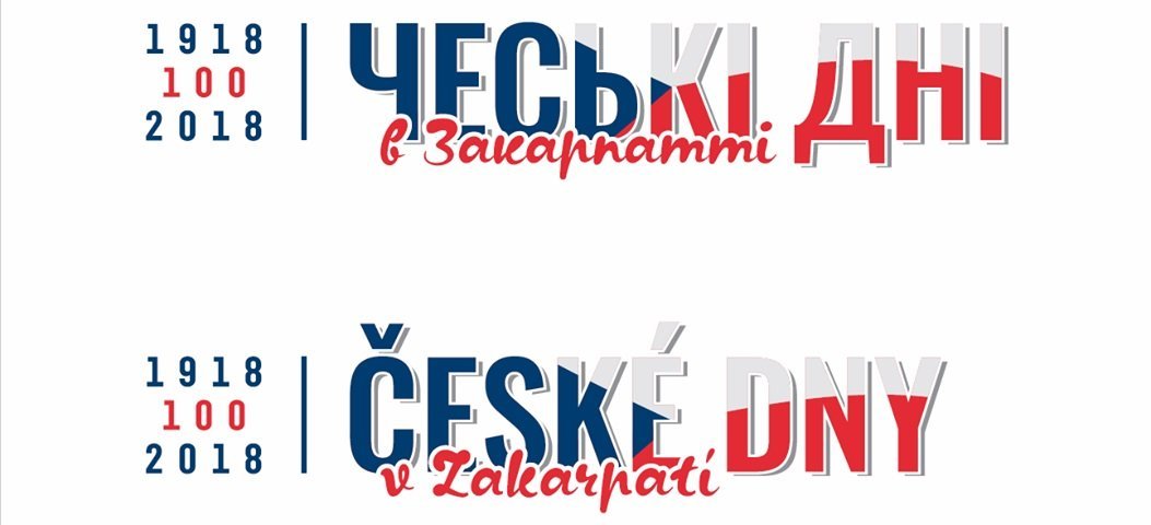 В Ужгороді протягом трьох днів відзначатимуть Чеські дні (А..., фото-1 В Ужгороді протягом трьох днів відзначатимуть Чеські дні (АНОНС), фото-1