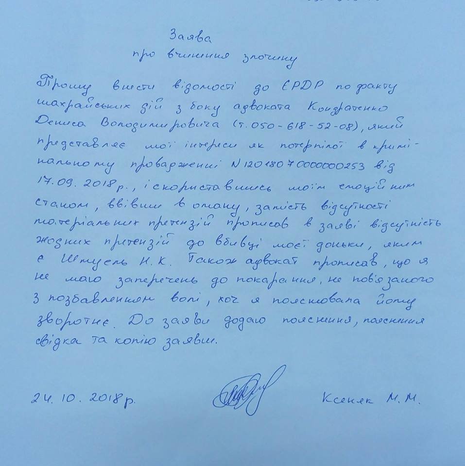 Мати вбитої ізраїльтянином дівчинки заявляє про шахрайство..., фото-1 Мати вбитої ізраїльтянином дівчинки заявляє про шахрайство адвоката (ЗАЯВА), фото-1