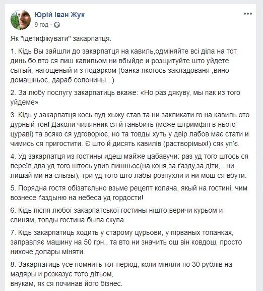 Мережу підірвала "інструкція" як ідентифікувати закарпатця, фото-1 Мережу підірвала "інструкція" як ідентифікувати закарпатця, фото-1