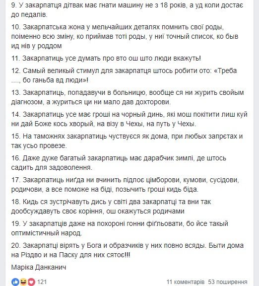 Мережу підірвала "інструкція" як ідентифікувати закарпатця, фото-2 Мережу підірвала "інструкція" як ідентифікувати закарпатця, фото-2