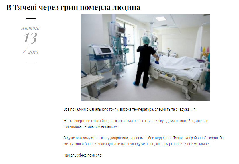 Смерті від грипу на Тячівщині не було, - медики , фото-1 Смерті від грипу на Тячівщині не було, - медики , фото-1
