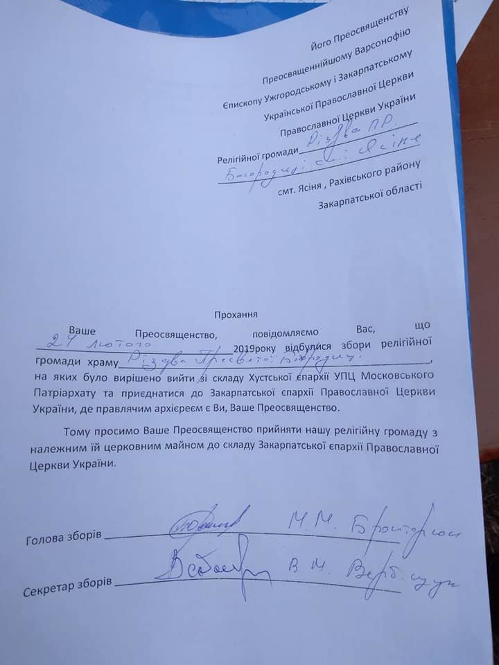 Більшістю голосів ще одна парафія на Закарпатті підтримала..., фото-2 Більшістю голосів ще одна парафія на Закарпатті підтримала перехід до ПЦУ. Священник відмовився (ДОКУМЕНТ), фото-2