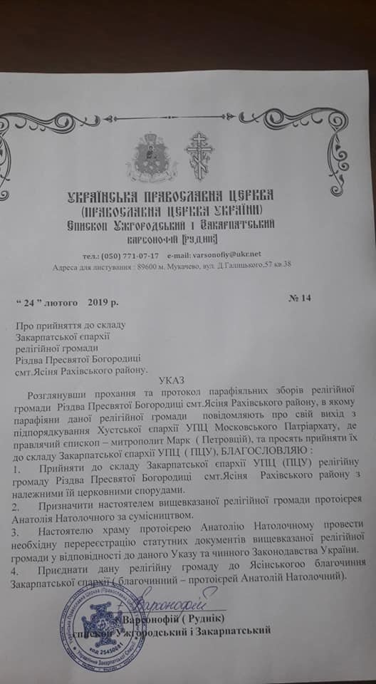 Більшістю голосів ще одна парафія на Закарпатті підтримала..., фото-3 Більшістю голосів ще одна парафія на Закарпатті підтримала перехід до ПЦУ. Священник відмовився (ДОКУМЕНТ), фото-3